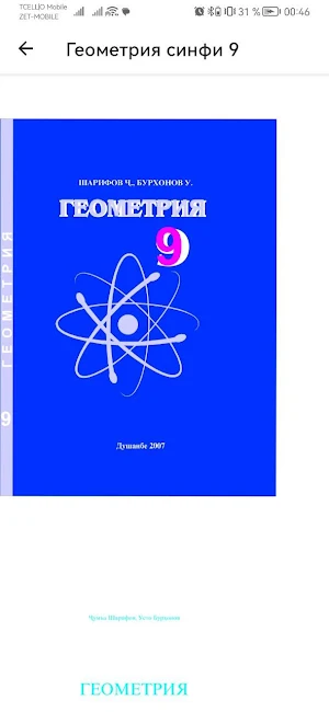 Геометрия 7 8 9 10 11 Screenshot 3