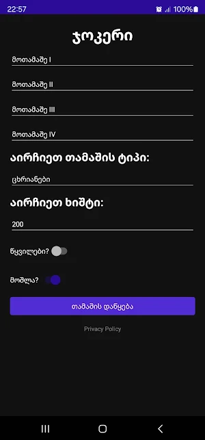ჯოკერი Screenshot 0