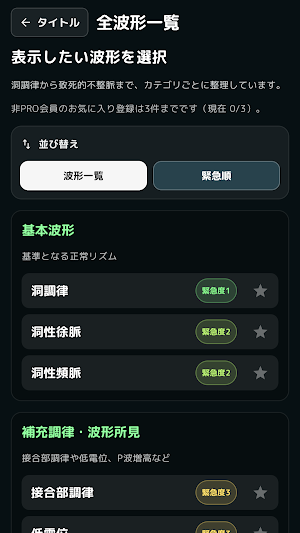 モニター心電図トレーニング Screenshot 1