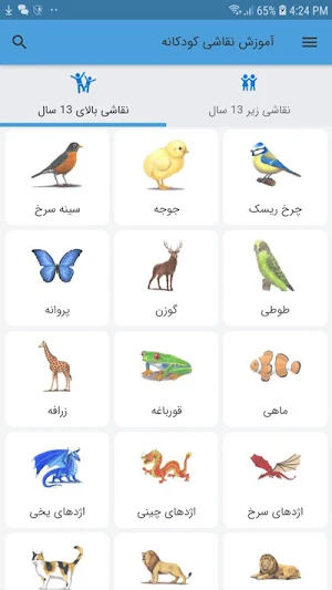 آموزش نقاشی Screenshot 1