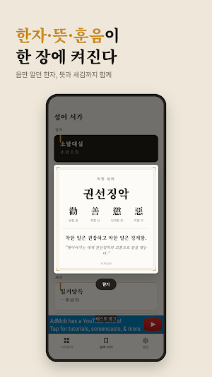 Idiom Puzzle: Learn Hanja Screenshot 2
