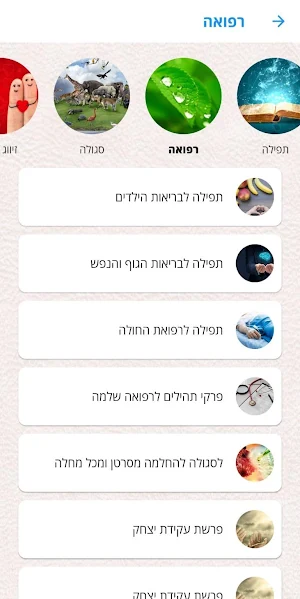 הידברות על הדרך Screenshot 2