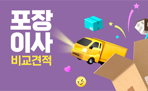 포장이사 비교견적 - 전문이사업체비교 이사가격비교 Screenshot 0