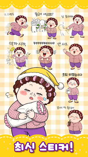 나여사톡 스티커 Screenshot 0
