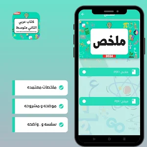 كتاب عربي الثاني متوسط 2024 Screenshot 1