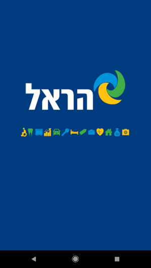 Harel for tourists Screenshot 0