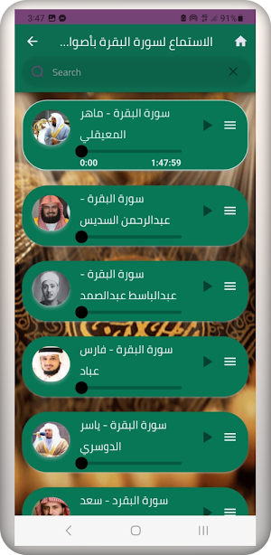 سورة البقرة Screenshot 1