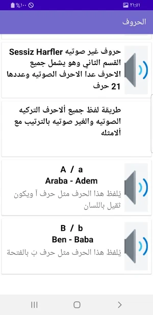 البلبل التركي Screenshot 3