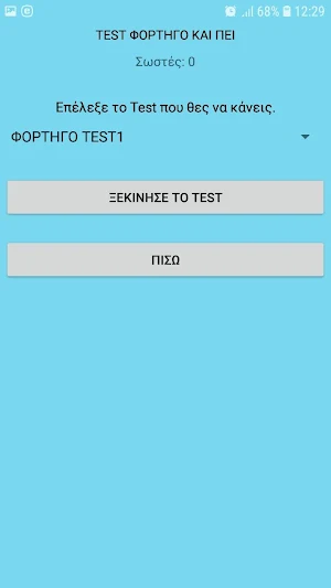 Test Φορτηγό και ΠΕΙ Φορτηγού Screenshot 3