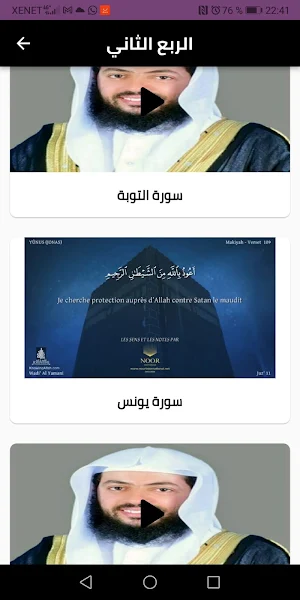 القرآن الكريم بصوت وديع اليمني Screenshot 2