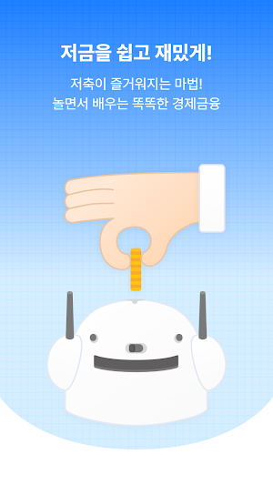 퓨처뱅크 with 삐뽀 Screenshot 1
