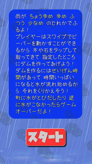 ビーバーダム Screenshot 1