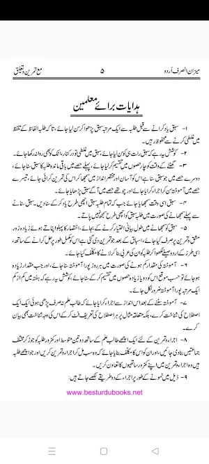 Mizanussarf |میزان الصرف Screenshot 2