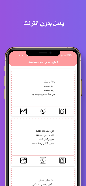احلى رسائل حب رومانسية Screenshot 2