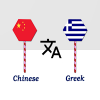 Chinese To Greek Translator
