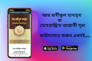 আর রাহীকুল মাখতুম বই-Ar Rahiku Screenshot 0