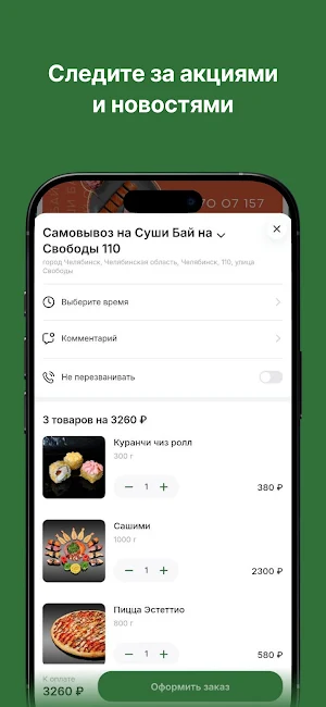 Суши Бай | Доставка еды Screenshot 2
