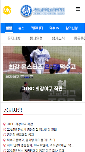 덕수고 총동창회 Screenshot 1