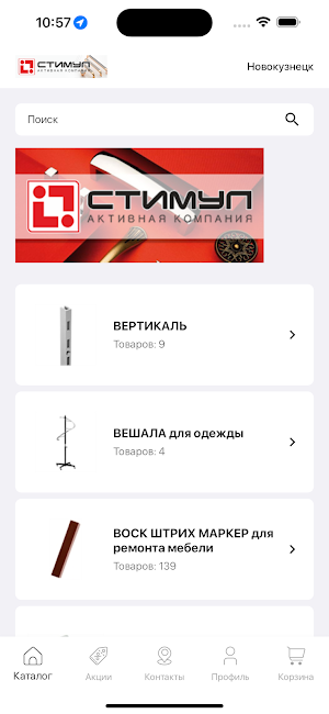 АК СТИМУЛ: Мебельная фурнитура Screenshot 1
