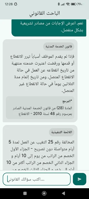 الباحث القانوني Screenshot 0