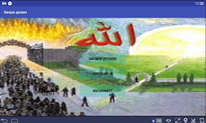 Занҳои дузахи Screenshot 0