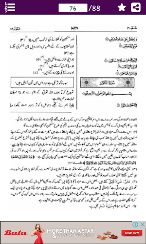 قرآن پارہ ٣٠ - اردو ترجمہ اور تفسیر Screenshot 3