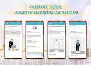 Китоби Намоз (тоҷикӣ) Screenshot 1