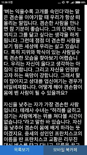 북도시락 Screenshot 3