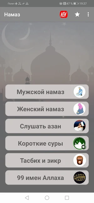Намаз для начинающих. Шаг за шагом с рисунками. Screenshot 0