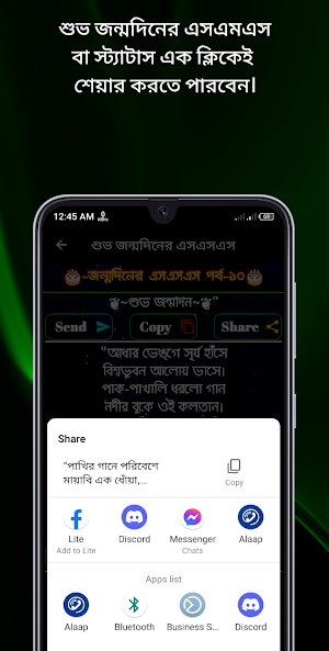 শুভ জন্মদিনের এসএসএস screenshot 7