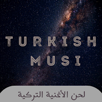 لحن الأغنية التركية