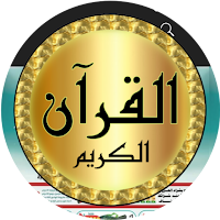 Hazza Al Balushi Quran offline
