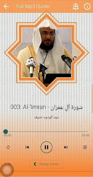 عبد الودود حنيف القرآن الكريم Screenshot 1
