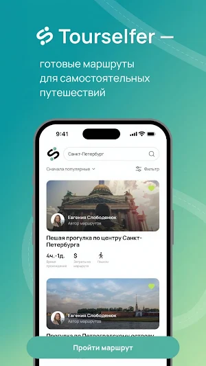 Tourselfer — гид и маршруты Screenshot 0