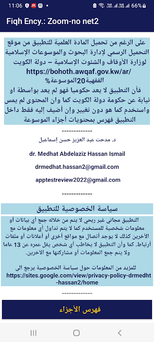 Fiqh Ency.: Zoom-no net2 Screenshot 1