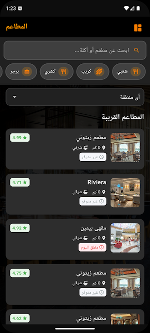 المطاعم - متدورش كتير Screenshot 2