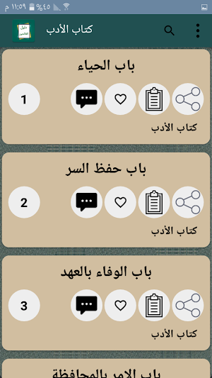 دليل الفالحين لطرق رياض الصالح Screenshot 3