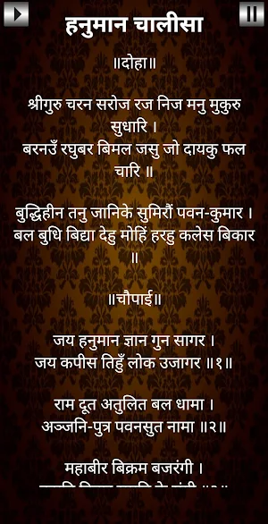 हनुमान चालीसा Screenshot 1