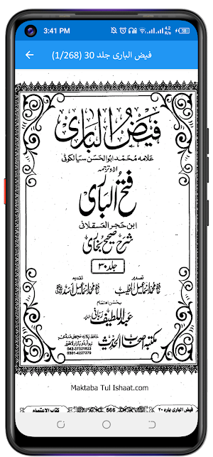 Faizul Bari Urdu فیض الباری Screenshot 0