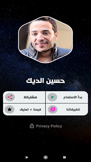 حسين الديك 2020 بدون نت | hussein aldeek Screenshot 1