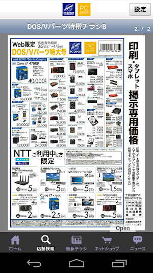 PCDEPOT（PCデポ）公式アプリ Screenshot 3