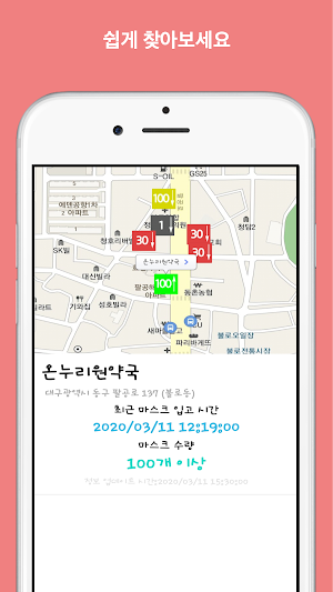 약국마스크 여기 - 마스크 재고 확인, 내주변 약국 마 Screenshot 2
