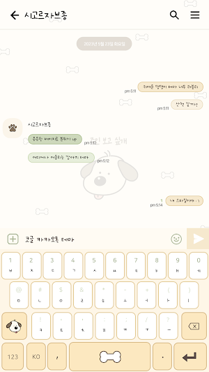 카카오톡 테마 - 패밀리톡_시고르자브종 Screenshot 2