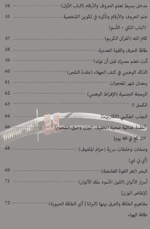 العلوم الباطنية Screenshot 3