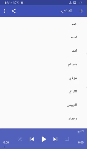 جميع اناشيد مصطفى الجعفري بدون Screenshot 0