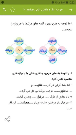 گام به گام نگارش ششم دبستان Screenshot 2