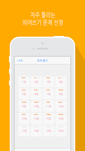 띄어쓰기 Screenshot 1