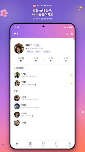 하루 - 일본생활 커뮤니티 Screenshot 2