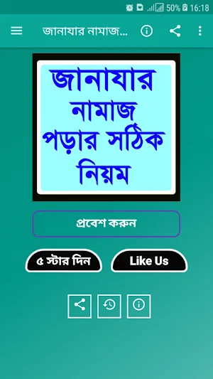 জানাযার নামাজ পড়ার সঠিক নিয়ম Screenshot 0