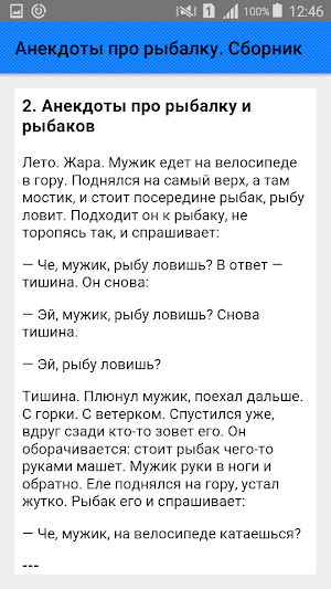 Анекдоты про рыбалку. Сборник Screenshot 2